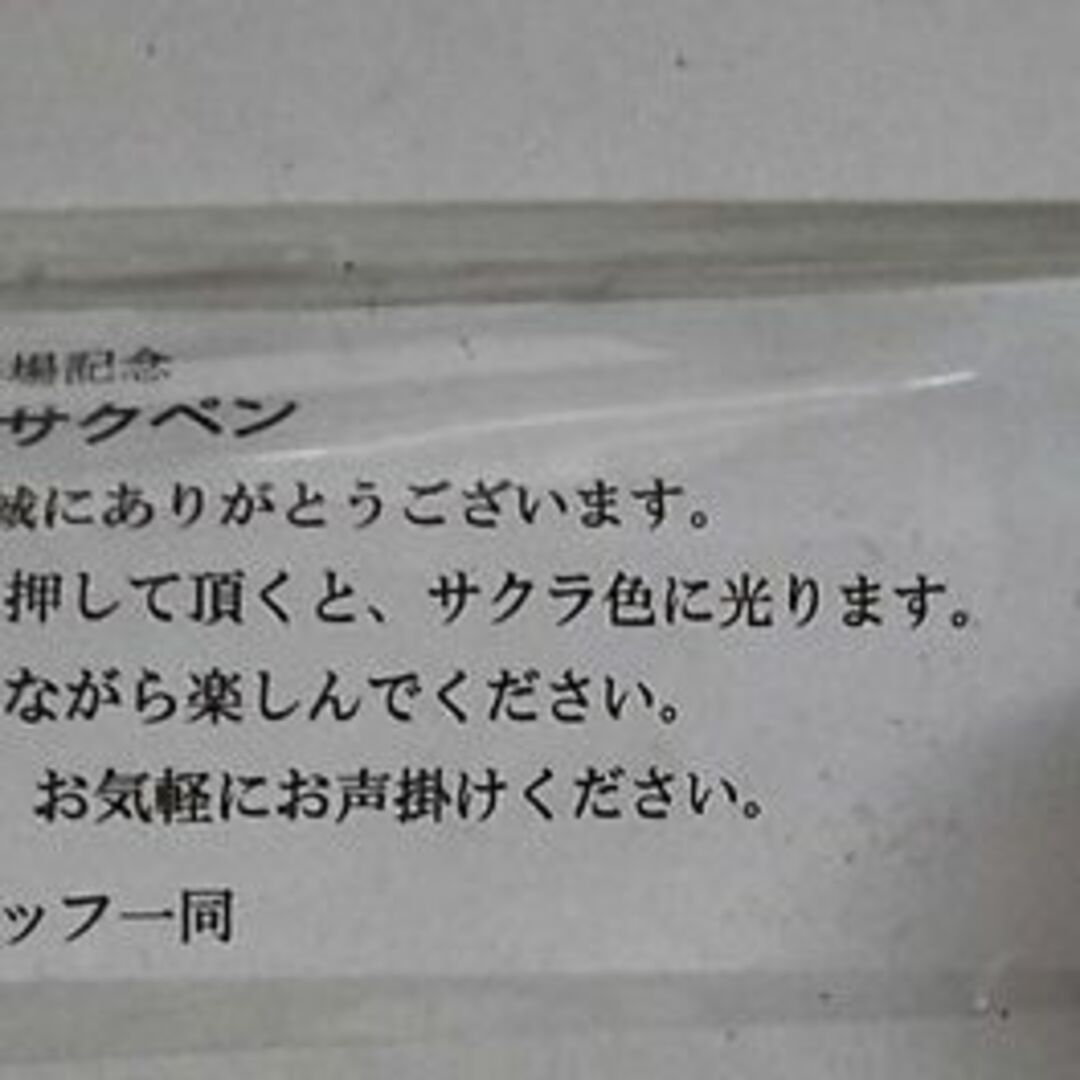 谷村新司　THE SINGER サクラサク　ライト付きペン　 エンタメ/ホビーのタレントグッズ(ミュージシャン)の商品写真