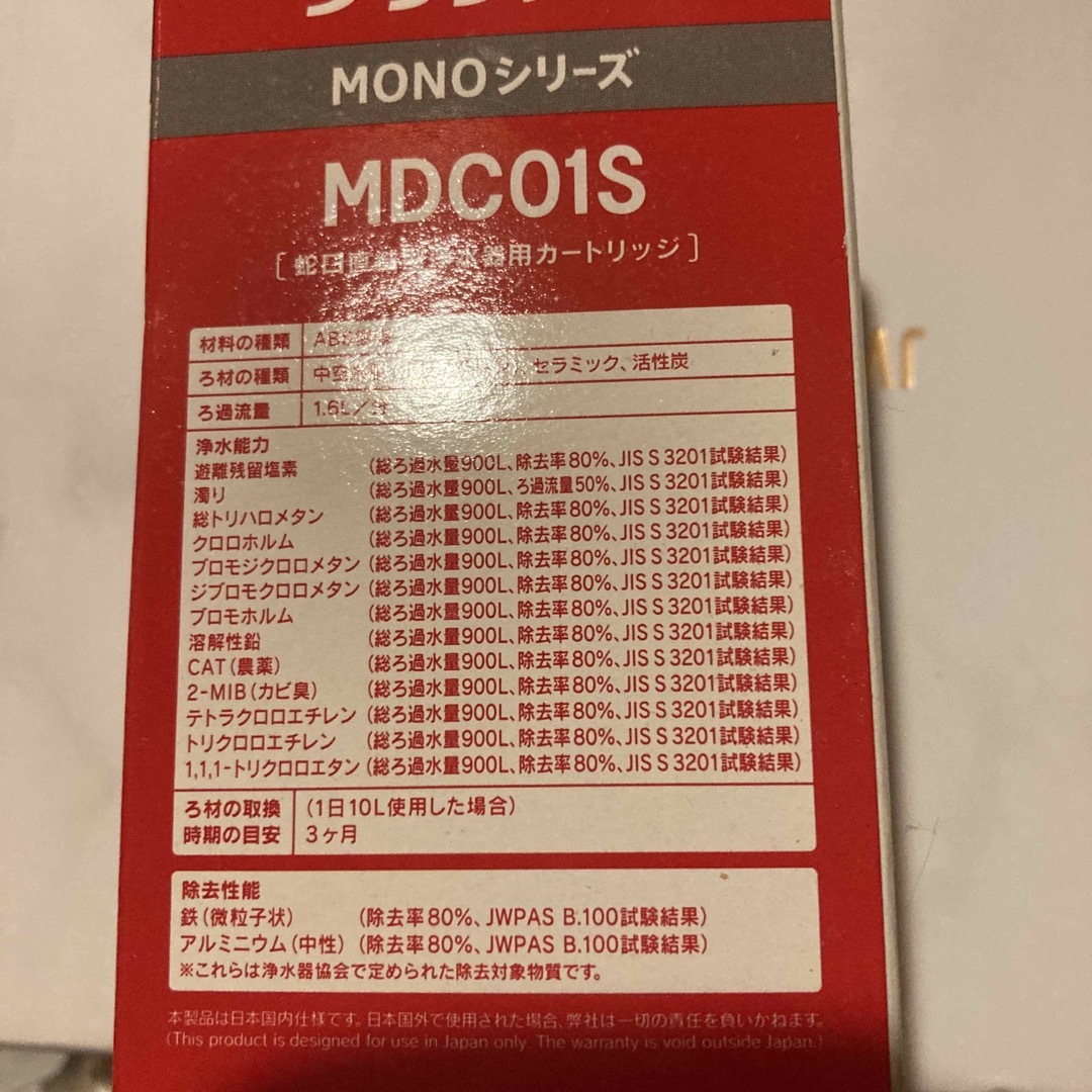 クリンスイ(クリンスイ)のクリン水　MONOシリーズ　MDCO1S カートリッジ インテリア/住まい/日用品のキッチン/食器(浄水機)の商品写真