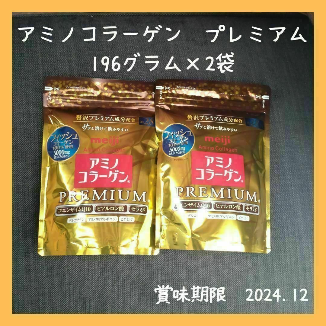 meiji　アミノコラーゲンプレミアム　196g×2袋