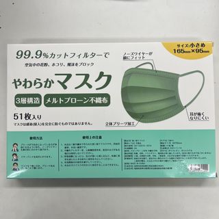 メルトブローン不織布やわらかマスク 51枚 薄緑(その他)