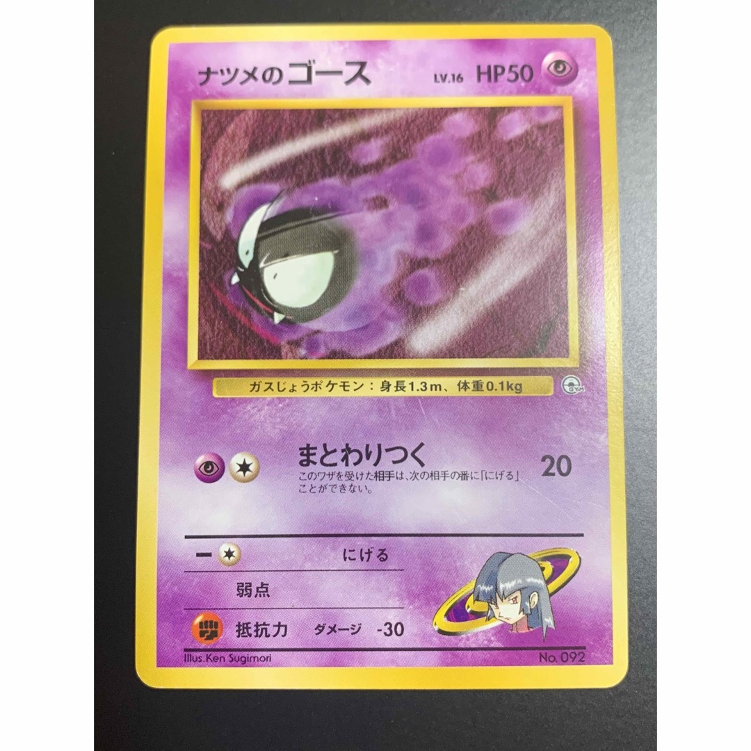 ポケモンカード旧裏　ゴース　ゴースト　ゲンガー3枚セット