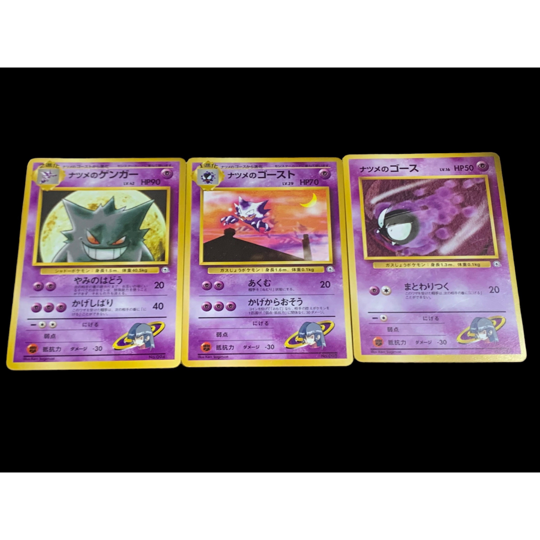 ポケモン - ナツメのゲンガー ゴースト ゴース 旧裏 ポケモンカード