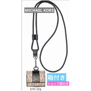 マイケルコース(Michael Kors)のMICHAEL KORS マイケルコースAir Podsケース ベージュ(その他)