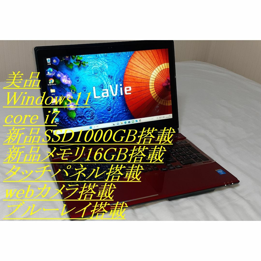 美品 タッチパネル Win11 i7 新SSD1000GB 新メモリ16GB F