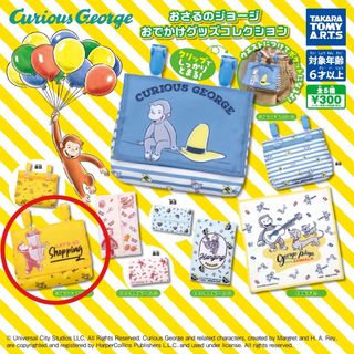 おさるのジョージ おでかけポケットB 新品未使用 ガチャガチャ サーカスジョージ(キャラクターグッズ)