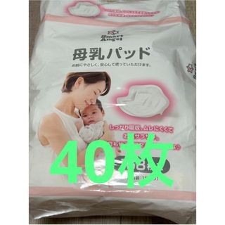 ニシマツヤ(西松屋)の40枚 大容量 お得 母乳パッド 西松屋 薄手 母乳パット (母乳パッド)