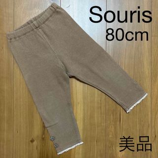 スーリー(Souris)のベビー　赤ちゃん　子供服　美品　Souris レギパン　レギンス　スパッツ　(パンツ)