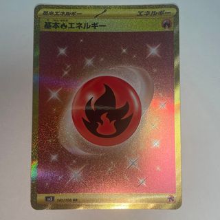 ポケモン(ポケモン)の基本炎エネルギー　UR(シングルカード)