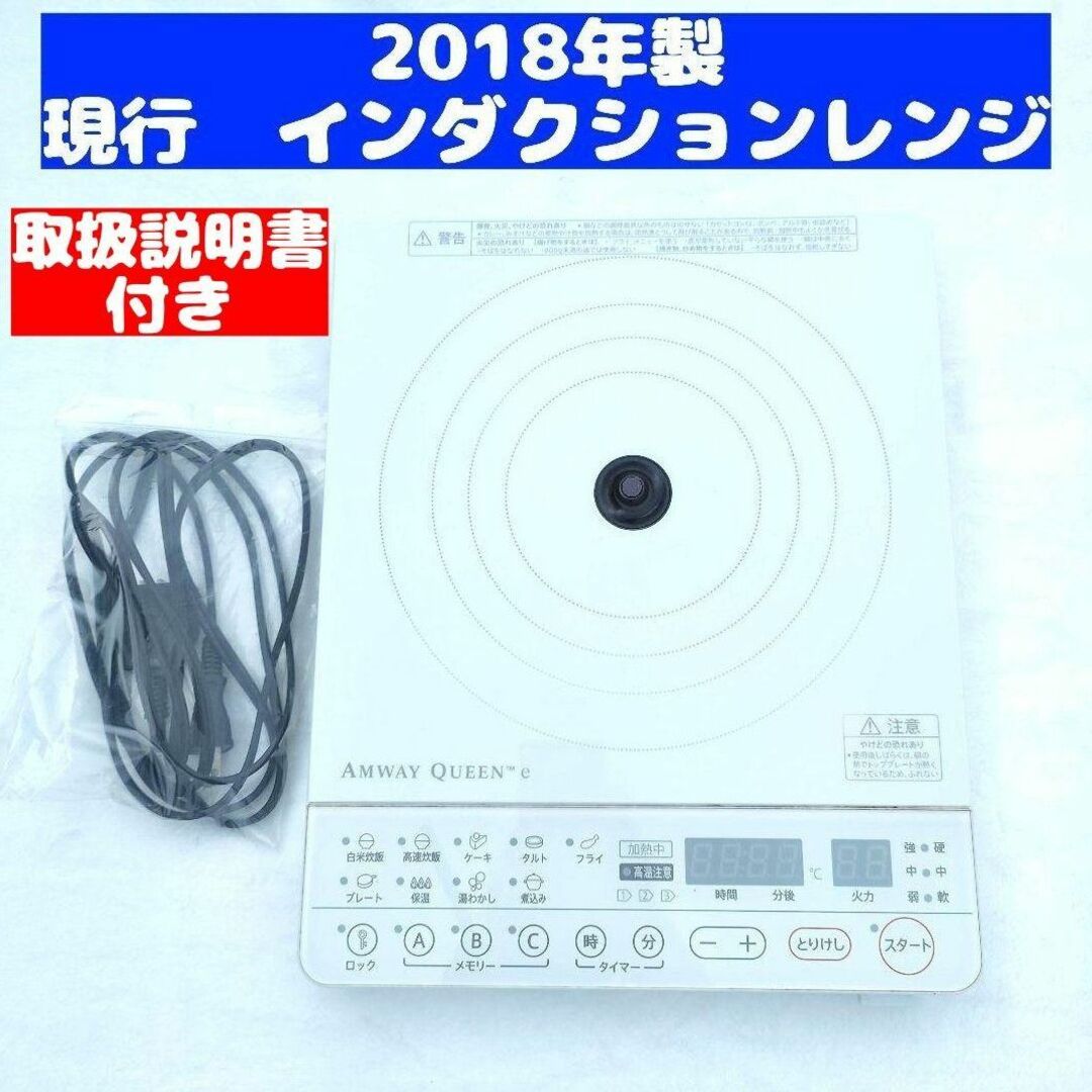 2018年製 Amway アムウェイ e インダクションレンジ 白 インテリア/住まい/日用品のキッチン/食器(その他)の商品写真