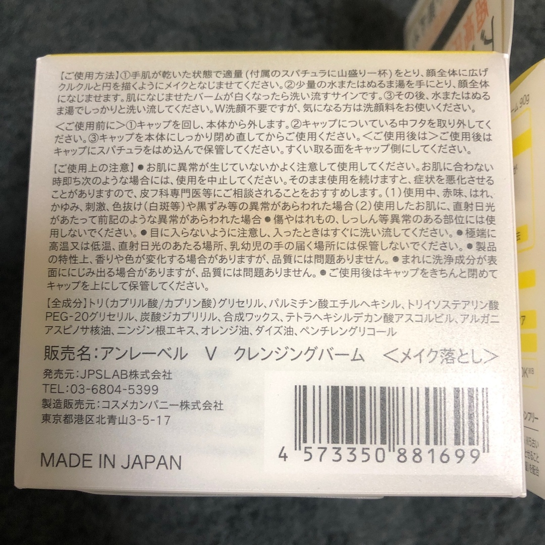 アンレーベルラボ 超高圧浸透型ビタミンC誘導体配合 クレンジングバーム コスメ/美容のスキンケア/基礎化粧品(クレンジング/メイク落とし)の商品写真