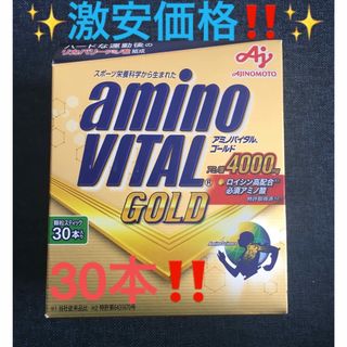 アジノモト(味の素)の⭐️激安価格‼️✨早い者勝ち価格‼️✨アミノバイタル ゴールド 30本入箱⭐️(トレーニング用品)