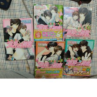 カドカワショテン(角川書店)の世界一初恋～小野寺律の場合 ①、⑦⑧⑨⑩セット(ボーイズラブ(BL))