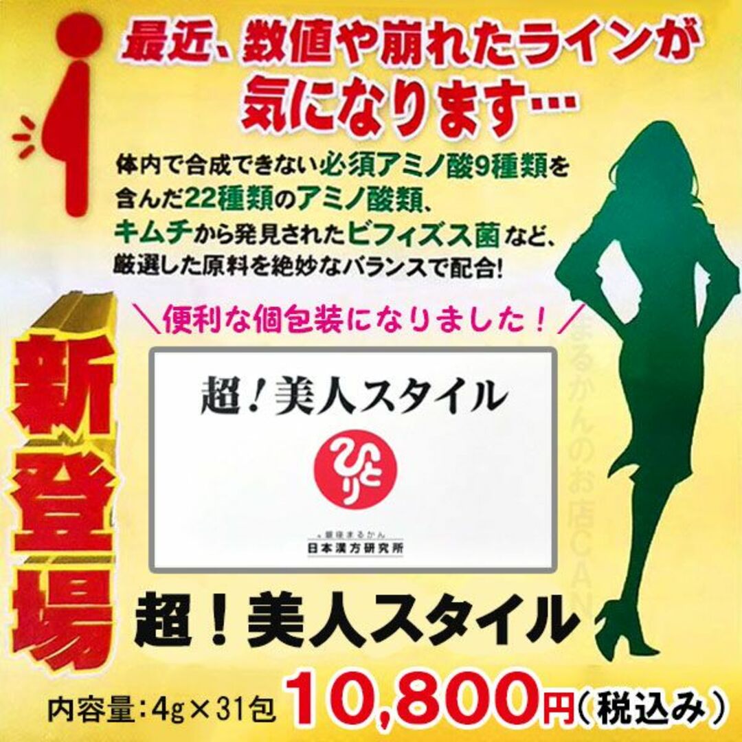 超！美人スタイル 入浴剤付き 銀座まるかん 1