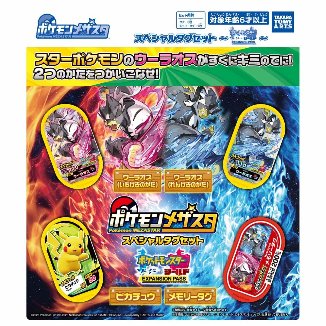 タカラトミーアーツ ポケットモンスター ポケモン メザスタ スペシャルタグセット