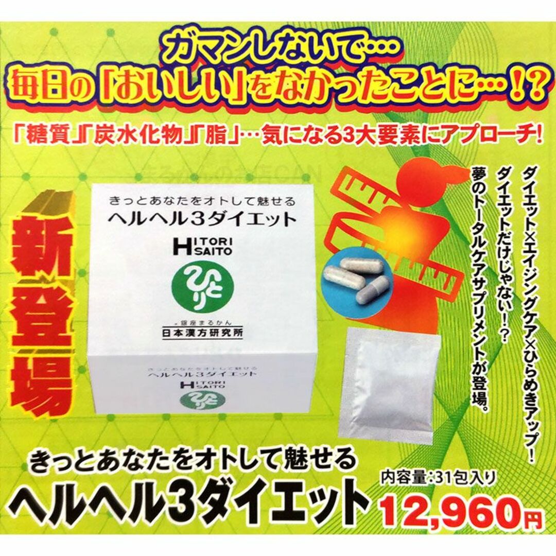 新品未開封【送料無料】銀座　まるかん  ヘルヘル3ダイエット×2箱¥12960×2