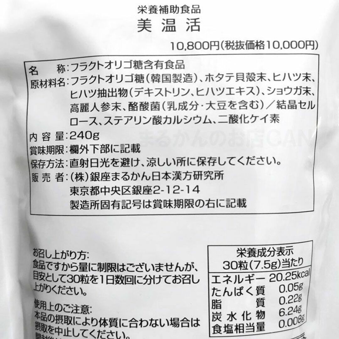 美温活 入浴剤付き 銀座まるかん びおんかつ 2