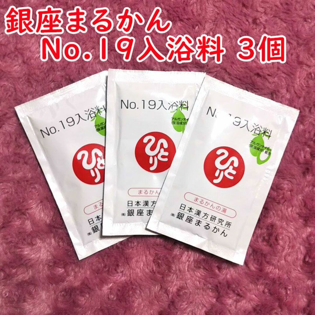 美温活 入浴剤付き 銀座まるかん びおんかつ 4