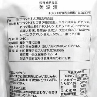 美温活 入浴剤付き 銀座まるかん びおんかつ