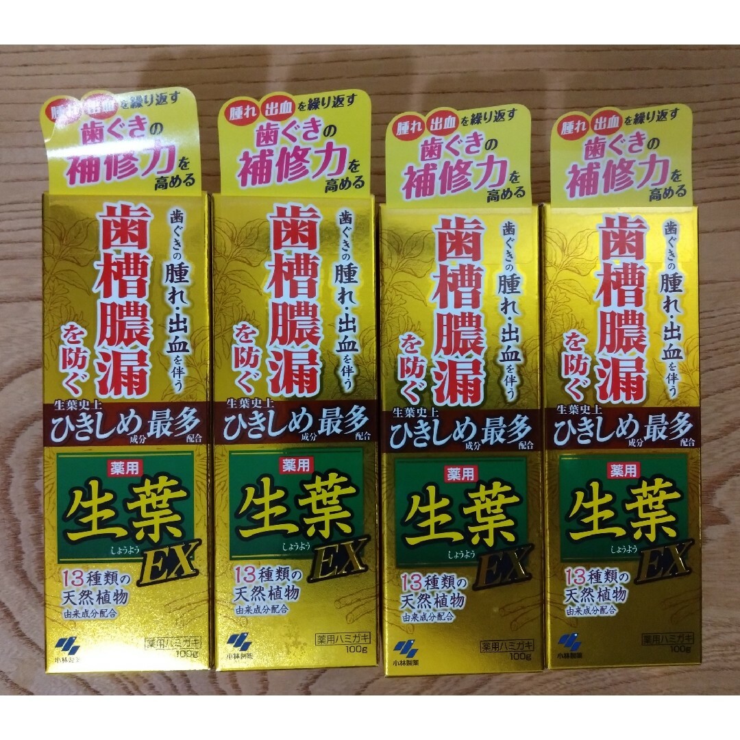 生葉EX 薬用ハミガキ 100g×4個新品未開封