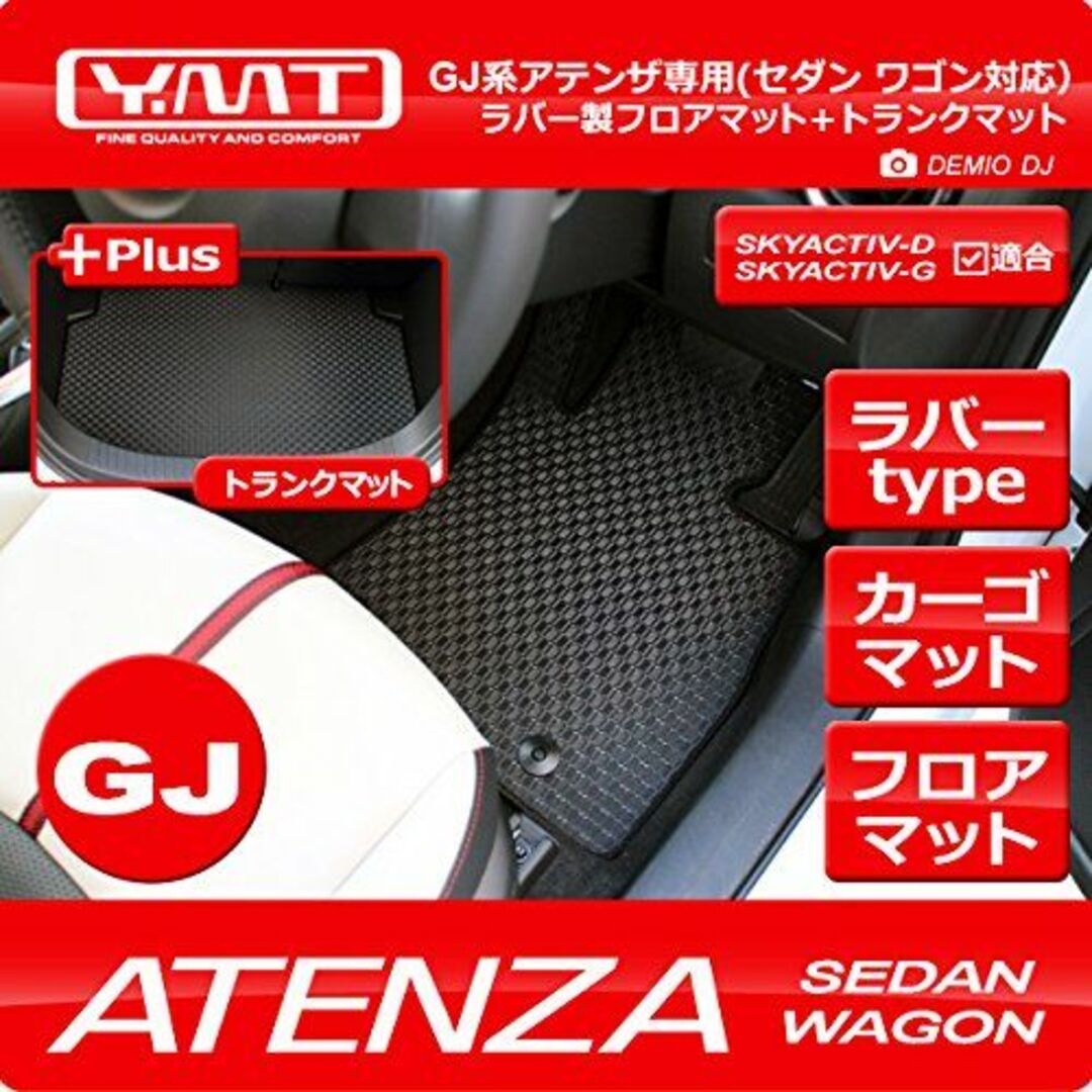 【色: 運転席フットレストカバー有り】YMT GJ系アテンザ ワゴン(2WD)ラ