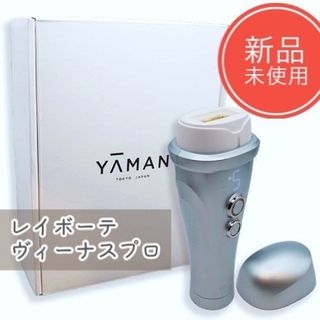 ヤーマン(YA-MAN)の【新品】 レイボーテ ヴィーナス プロ YJEA0L(フェイスケア/美顔器)