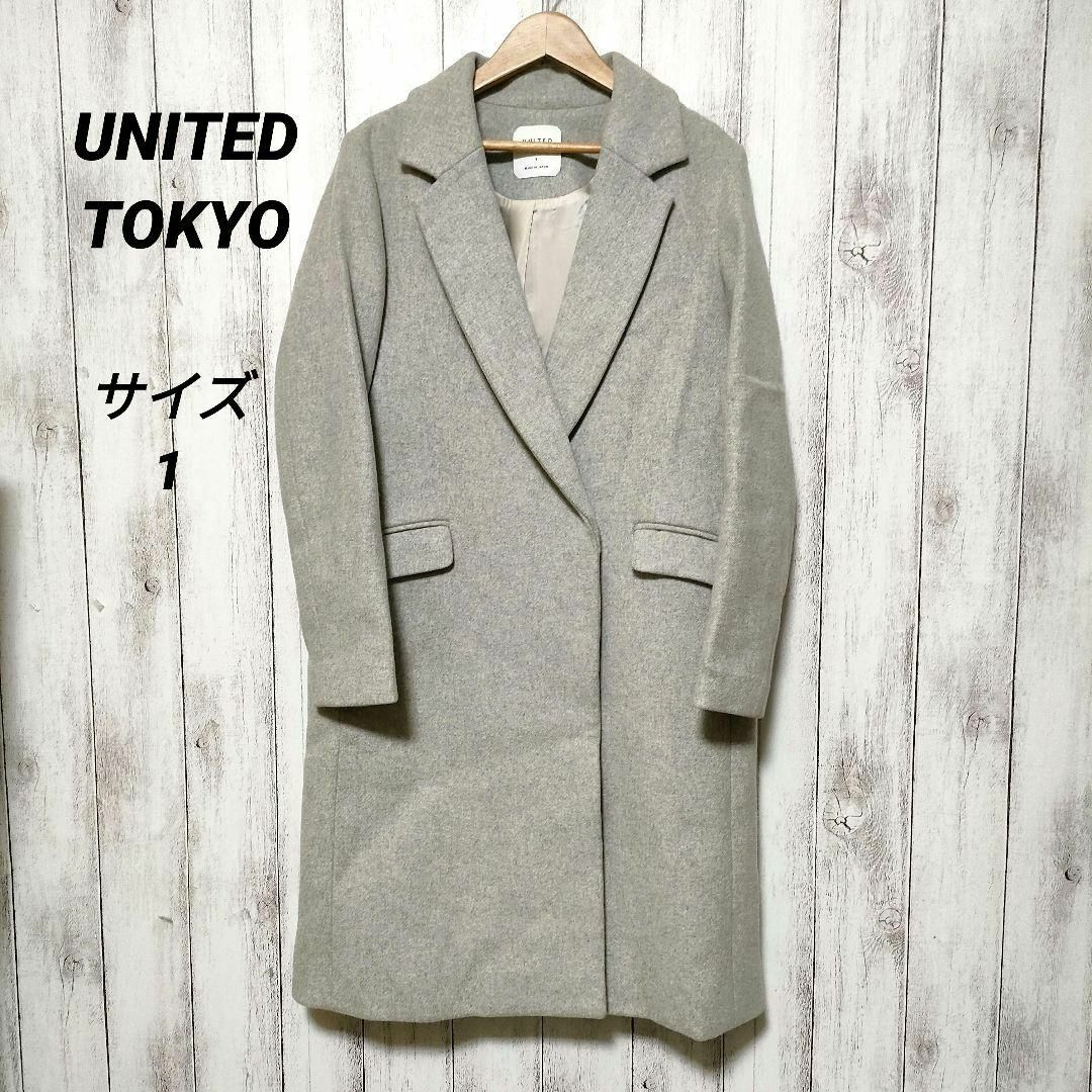 UNITED TOKYO - ユナイテッドトウキョウ サイズ1 カシミヤ混チェスター