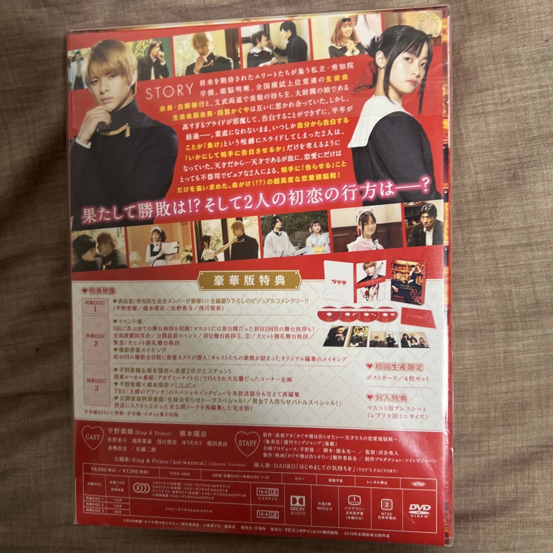 「かぐや様は告らせたい　～天才たちの恋愛頭脳戦～」　豪華版DVD  エンタメ/ホビーのDVD/ブルーレイ(日本映画)の商品写真