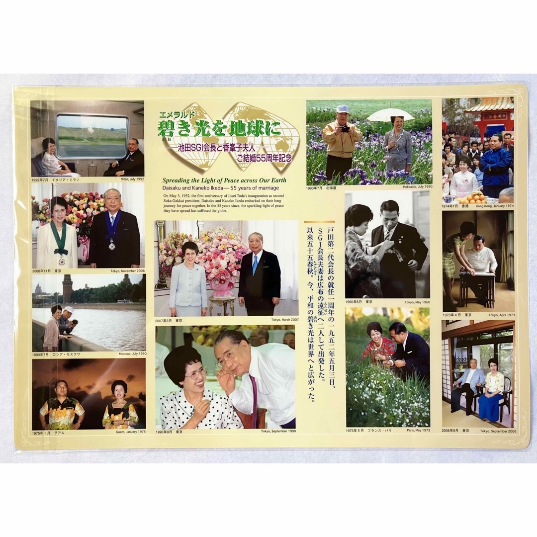 【希少】創価学会　記念シート　先生奥様ご結婚55周年・香峯子蘭　池田大作先生 | フリマアプリ ラクマ