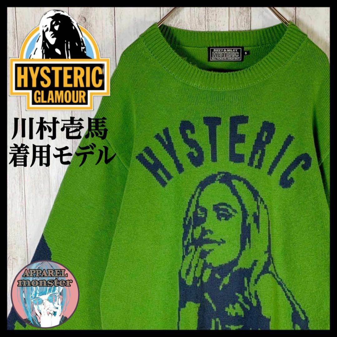 即完売モデル】ヒステリックグラマー 超希少カラー ヒスガール ニット 即完売モデル】ヒステリックグラマー 超希少カラー ヒスガール ニット
