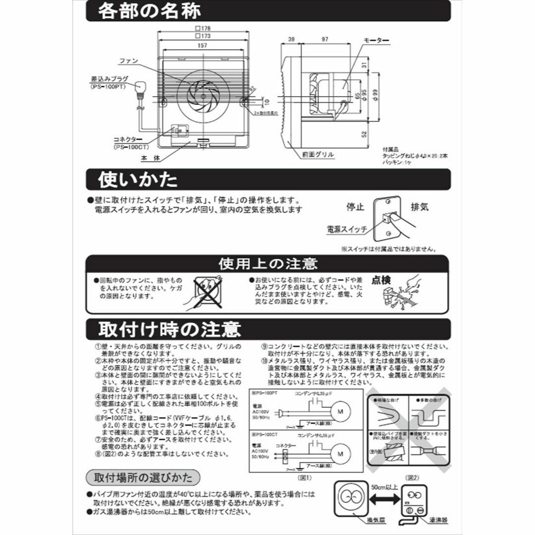 日本電興(NIHON DENKO) パイプ換気扇 (コードプラグ付) PS-10