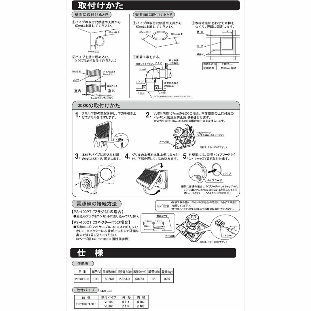 日本電興(NIHON DENKO) パイプ換気扇 (コードプラグ付) PS-10