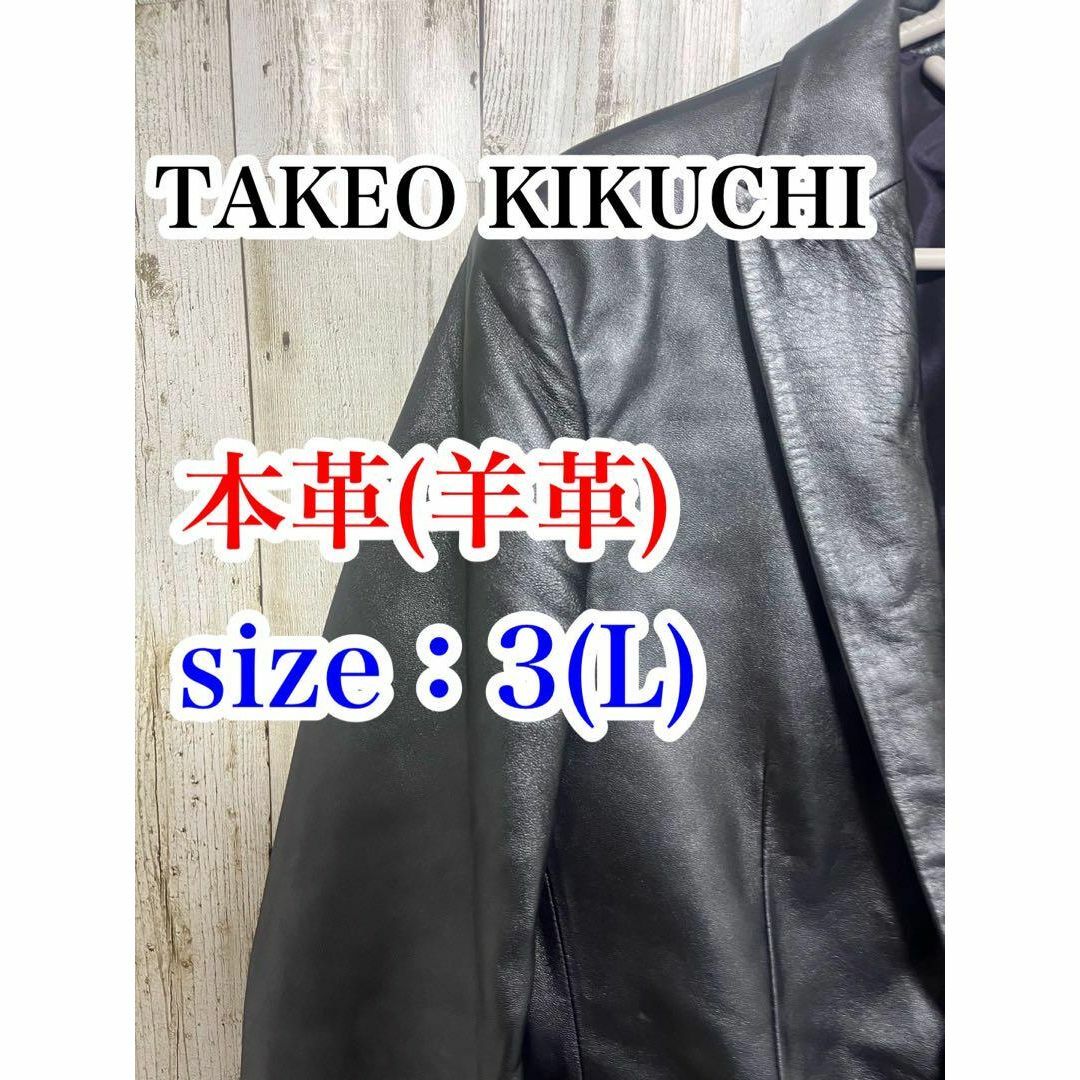 【本革・送料無料】TAKEO KIKUCHI　ラムレザーテーラードジャケット　L | フリマアプリ ラクマ