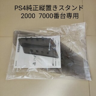 PS4pro＋SSD 1TB＋縦置きスタンド