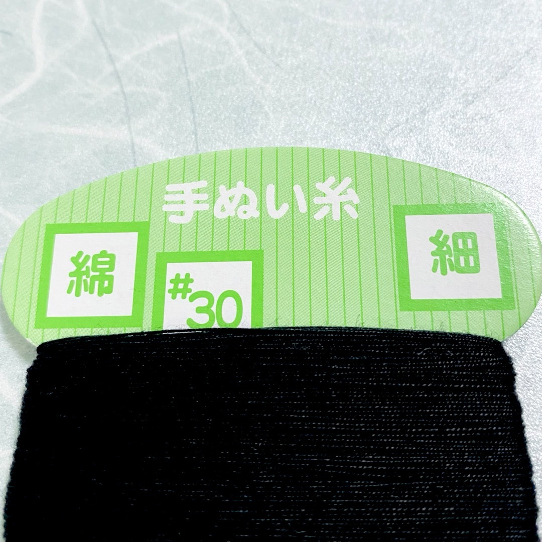 手ぬい糸 黒 2個セット ハンドメイドの素材/材料(生地/糸)の商品写真