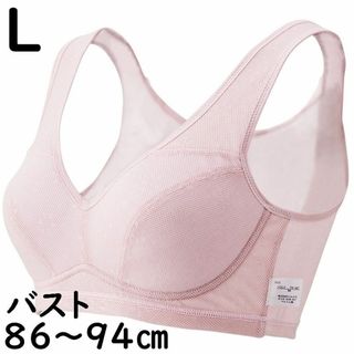 ハルメクリラックスノンワイヤーブラ涼やか綿メッシュLサイズ／ピンクベージュ(その他)