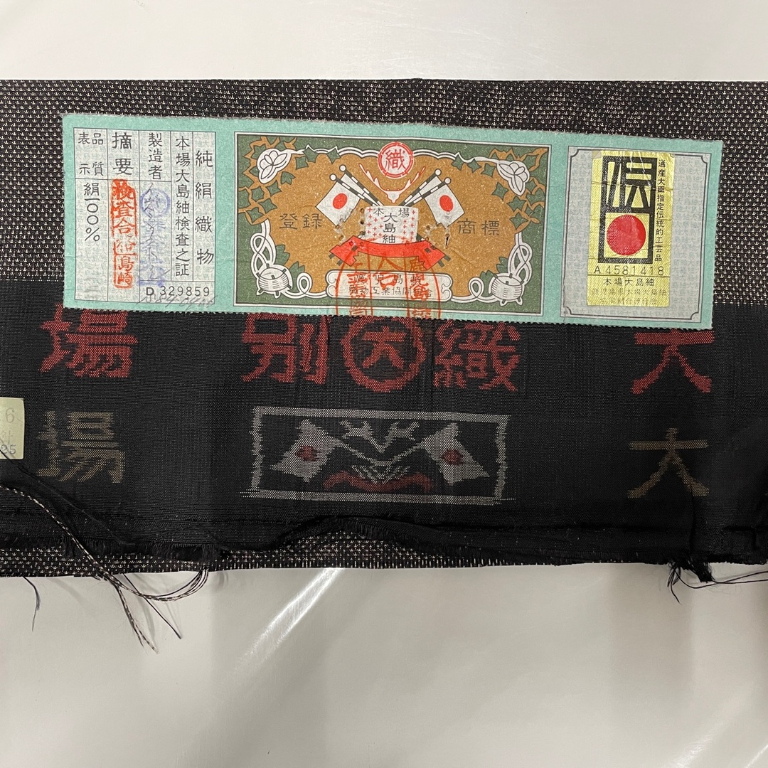 大島紬 身丈152cm 裄丈62cm 正絹 美品 秀品 【中古】