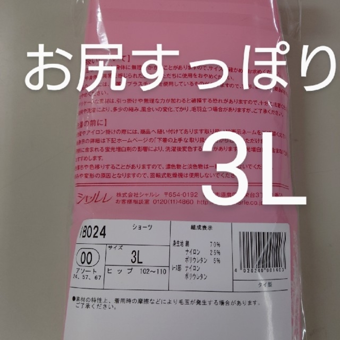 シャルレお尻すっぽりデイリーショーツ3Lｻｲｽﾞ6枚セット激安！ レディースの下着/アンダーウェア(ショーツ)の商品写真