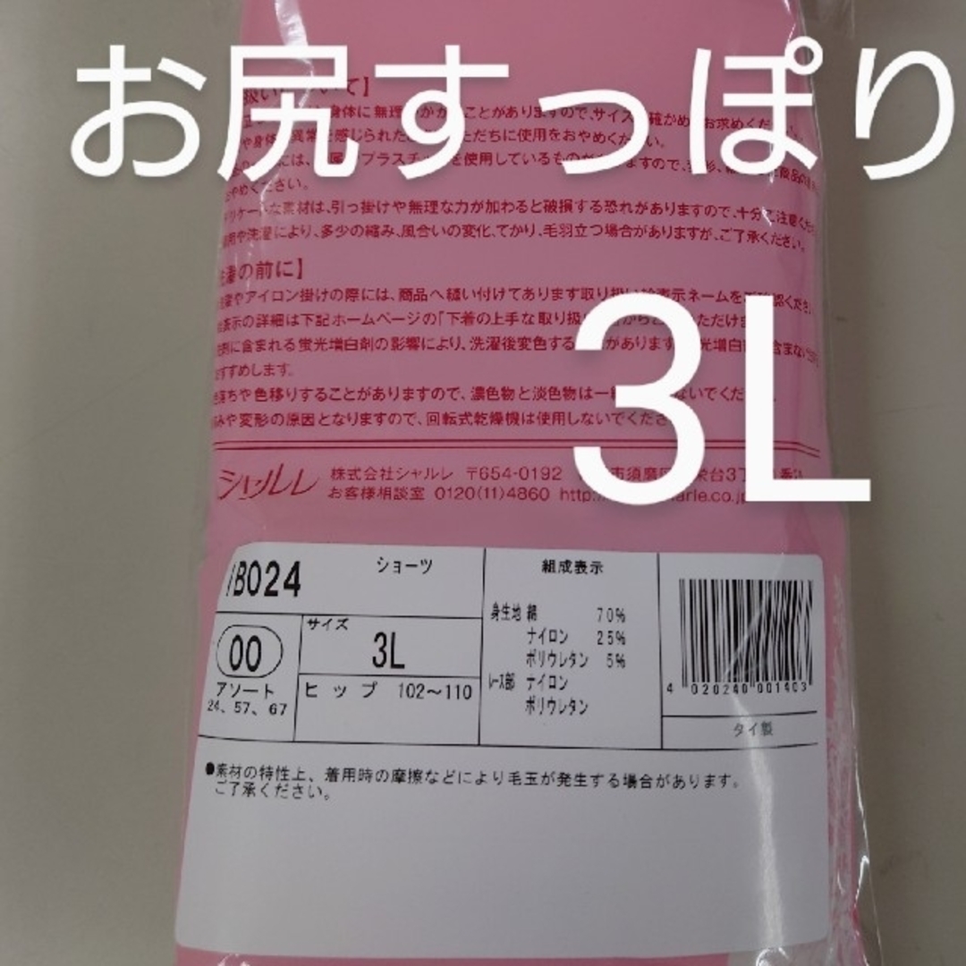 シャルレお尻すっぽりデイリーショーツ3Lｻｲｽﾞ6枚セット激安！ レディースの下着/アンダーウェア(ショーツ)の商品写真