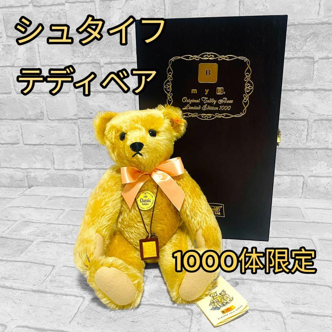 希少 シュタイフ 1000体限定 テディベア-