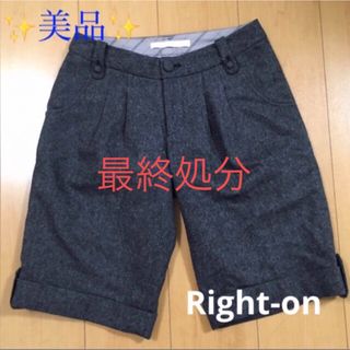 ⭐️【 美品 】 ライトオン レディース ハーフパンツ ショートパンツ春 秋 冬