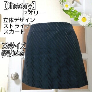セオリー(theory)のセオリー ネイビー×ブラック ストライプ 台形 ミニスカート XSサイズ/5号(ミニスカート)