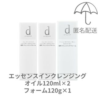 ディープログラム(d program)のdプログラムエッセンスインクレンジングオイル120ml×2&フォーム120g×1(洗顔料)