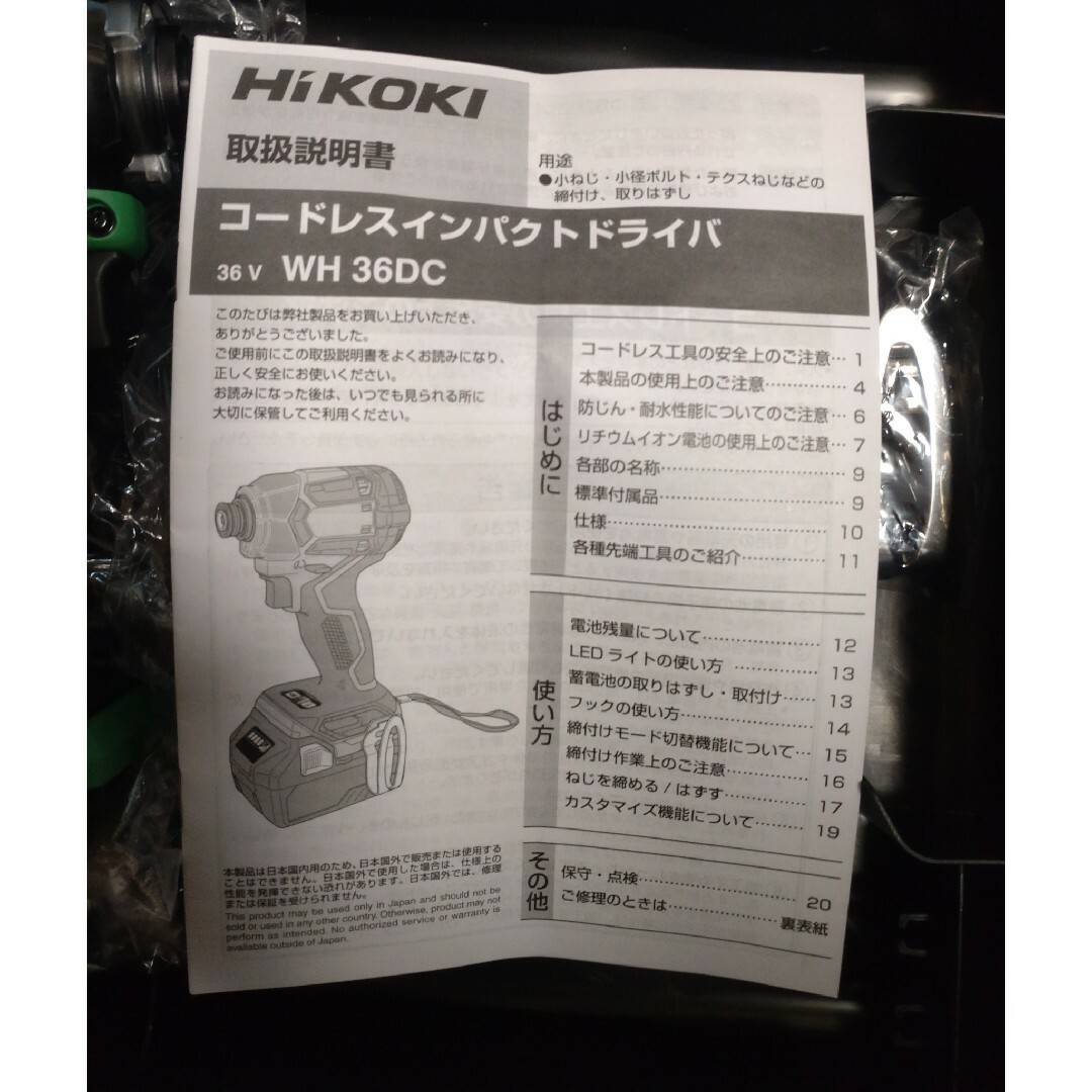 HiKOKI コードレスインパクトドライバ 36V  WH36DA…