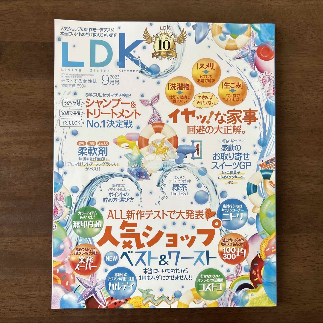 LDK 2023年 9月号 エンタメ/ホビーの本(住まい/暮らし/子育て)の商品写真