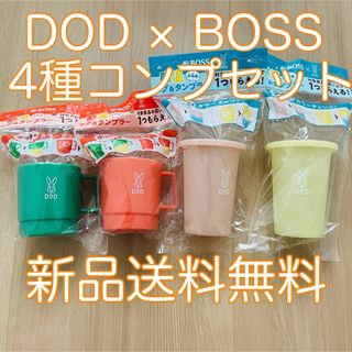 ディーオーディー(DOD)の新品BOSS × DOD 感温マグ&タンブラーコンプセット(ノベルティグッズ)