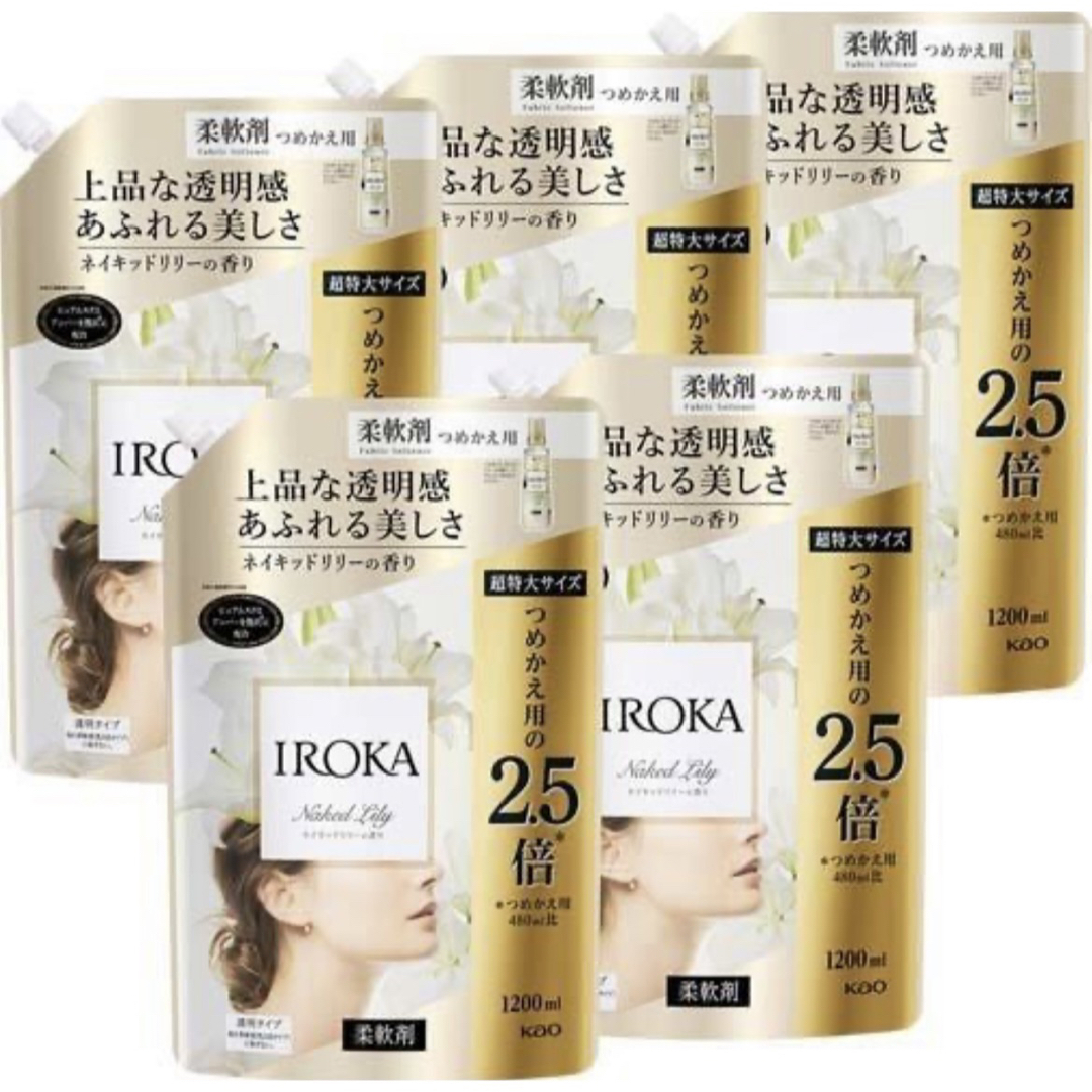 新品♡【大容量 2.5倍】イロカ 柔軟剤 ネイキッドリリー 1200ml 5袋