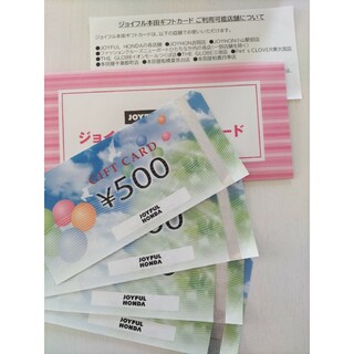 ジョイフル本田　株主優待　2000円分(ショッピング)