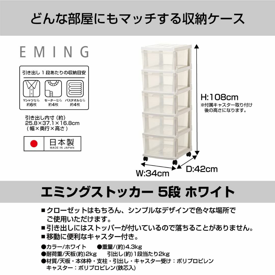 【色: 5)ホワイト】JEJアステージ 収納ケース エミングストッカー 5段 ホ
