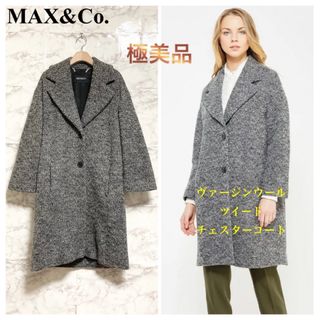 【極美品 17AW】MAX&Co. ヴァージンウール ツイードチェスターコート