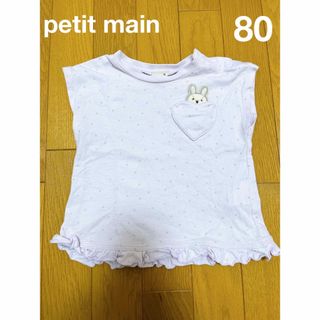 プティマイン(petit main)のプティマイン　半袖　トップス　うさぎ　80 女の子(Ｔシャツ)